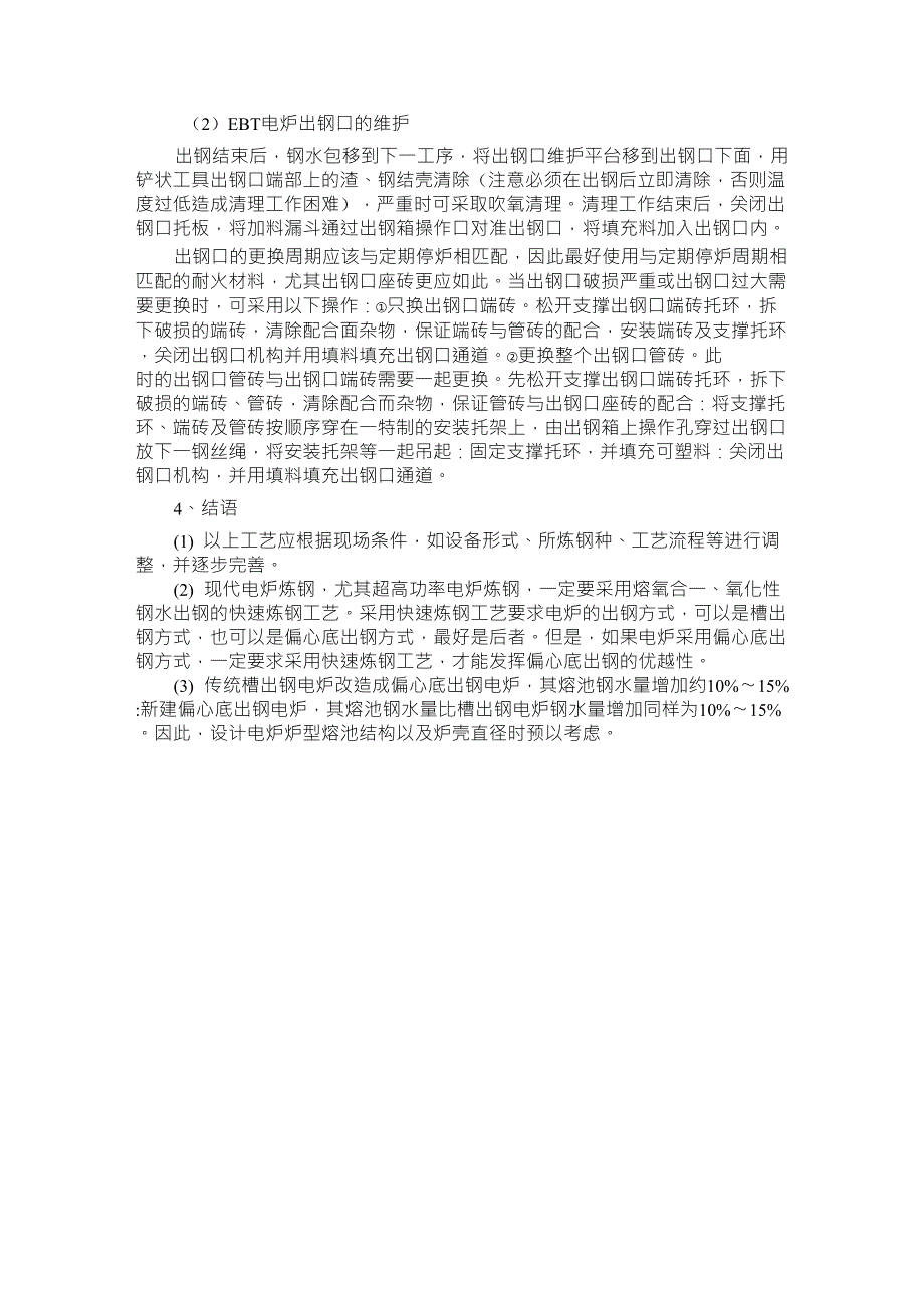 关于EBT电炉概念_第4页