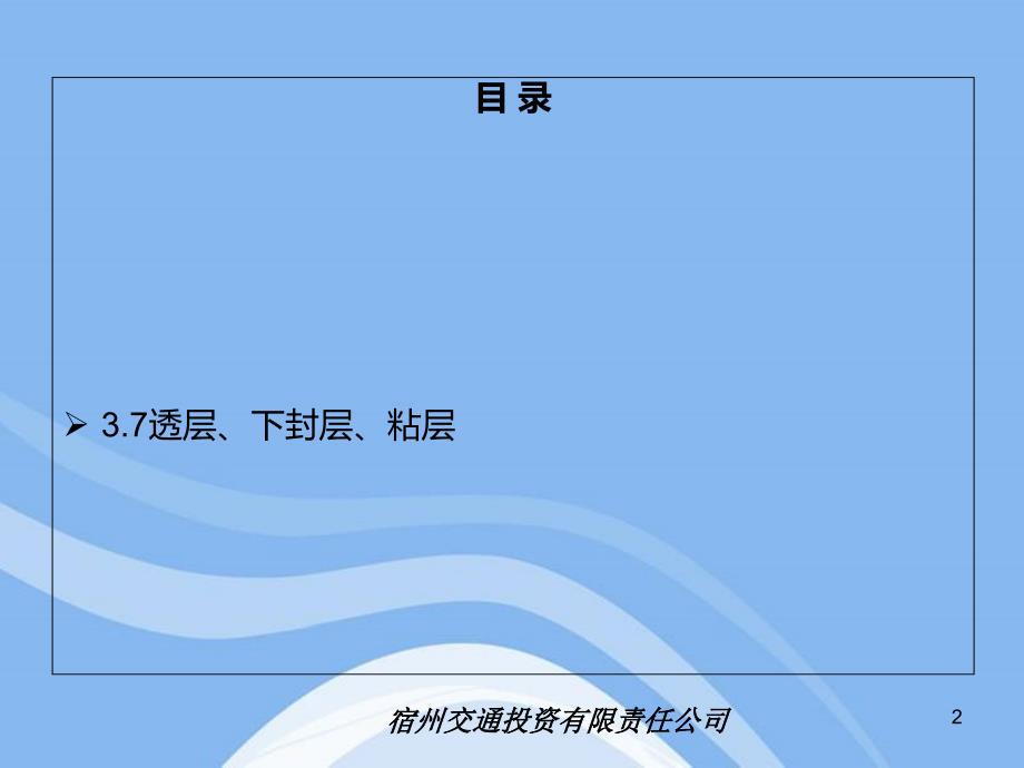 一级公路施工标准化实施要点(路面工程)_第2页