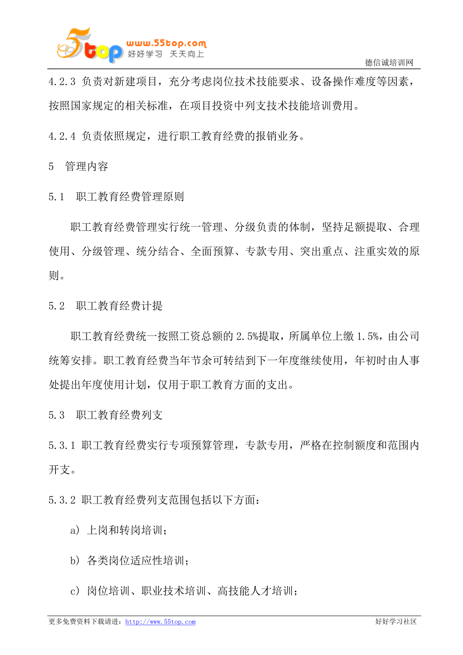 职工教育经费管理规定_第2页