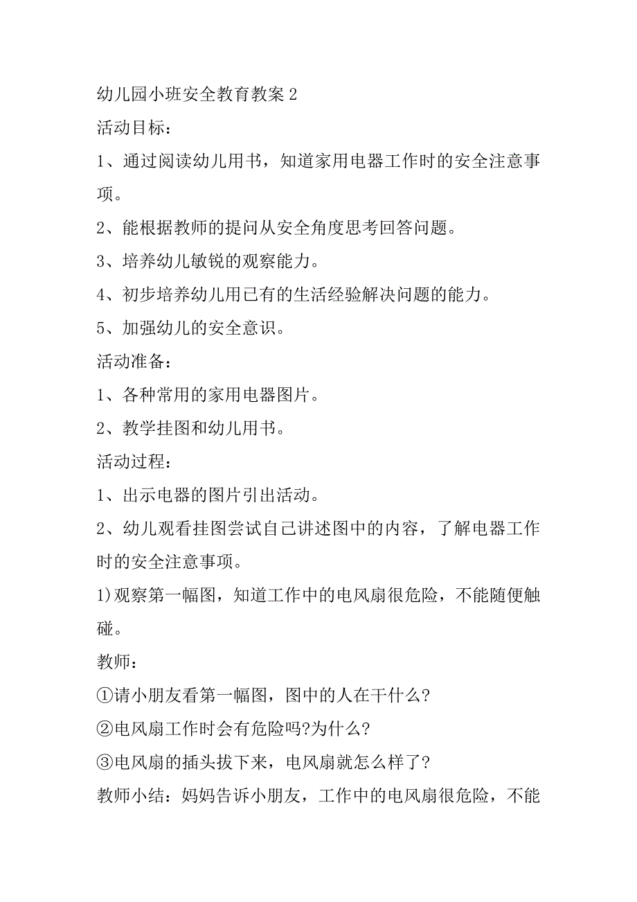 2023年幼儿园小班安全教育教案_第3页