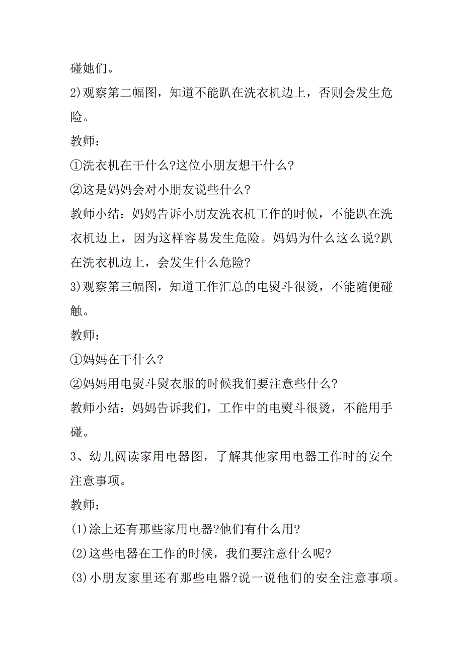 2023年幼儿园小班安全教育教案_第4页