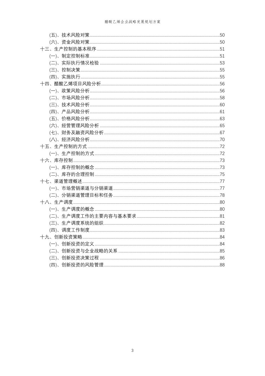 2023年醋酸乙烯企业战略发展规划方案_第3页