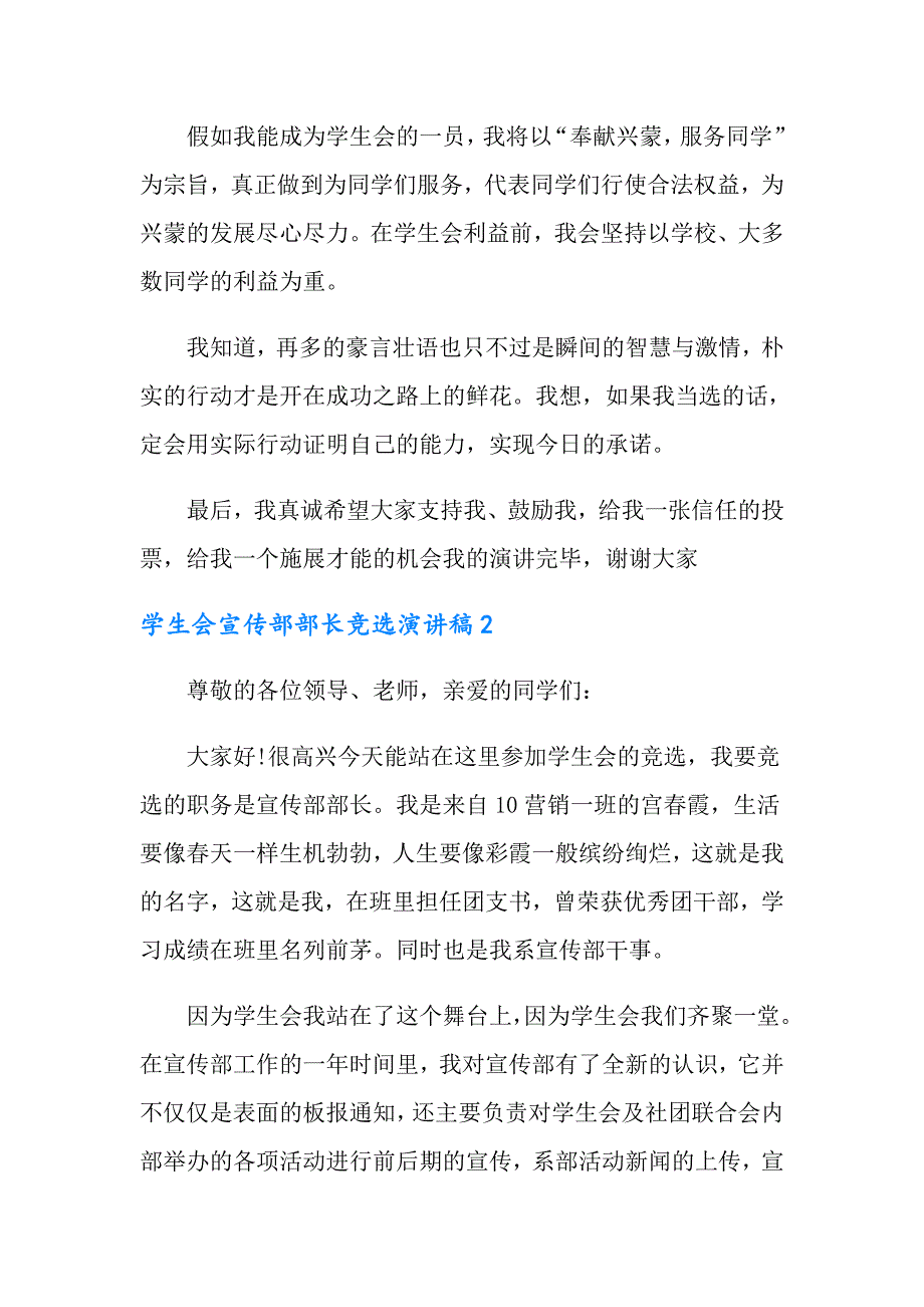 2022学生会宣传部部长竞选演讲稿汇编15篇_第2页