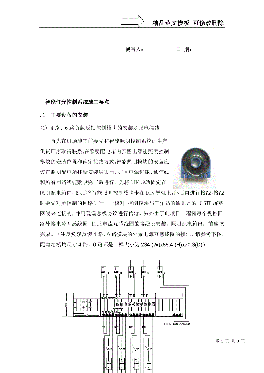 智能照明施工方案_第1页