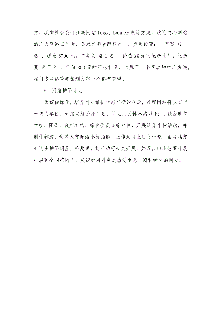 网络营销策划方案模板_第3页