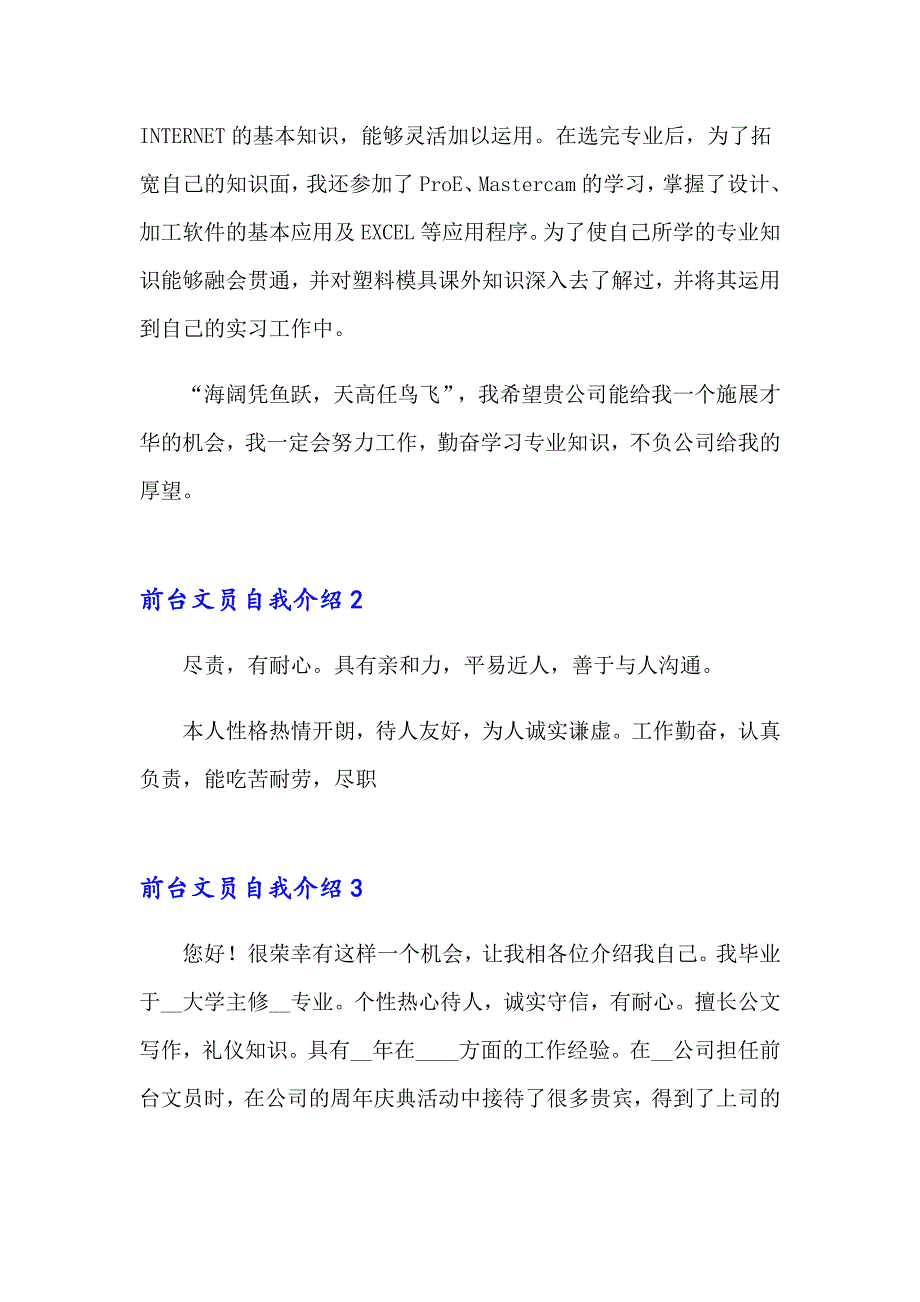 前台文员自我介绍8篇_第2页