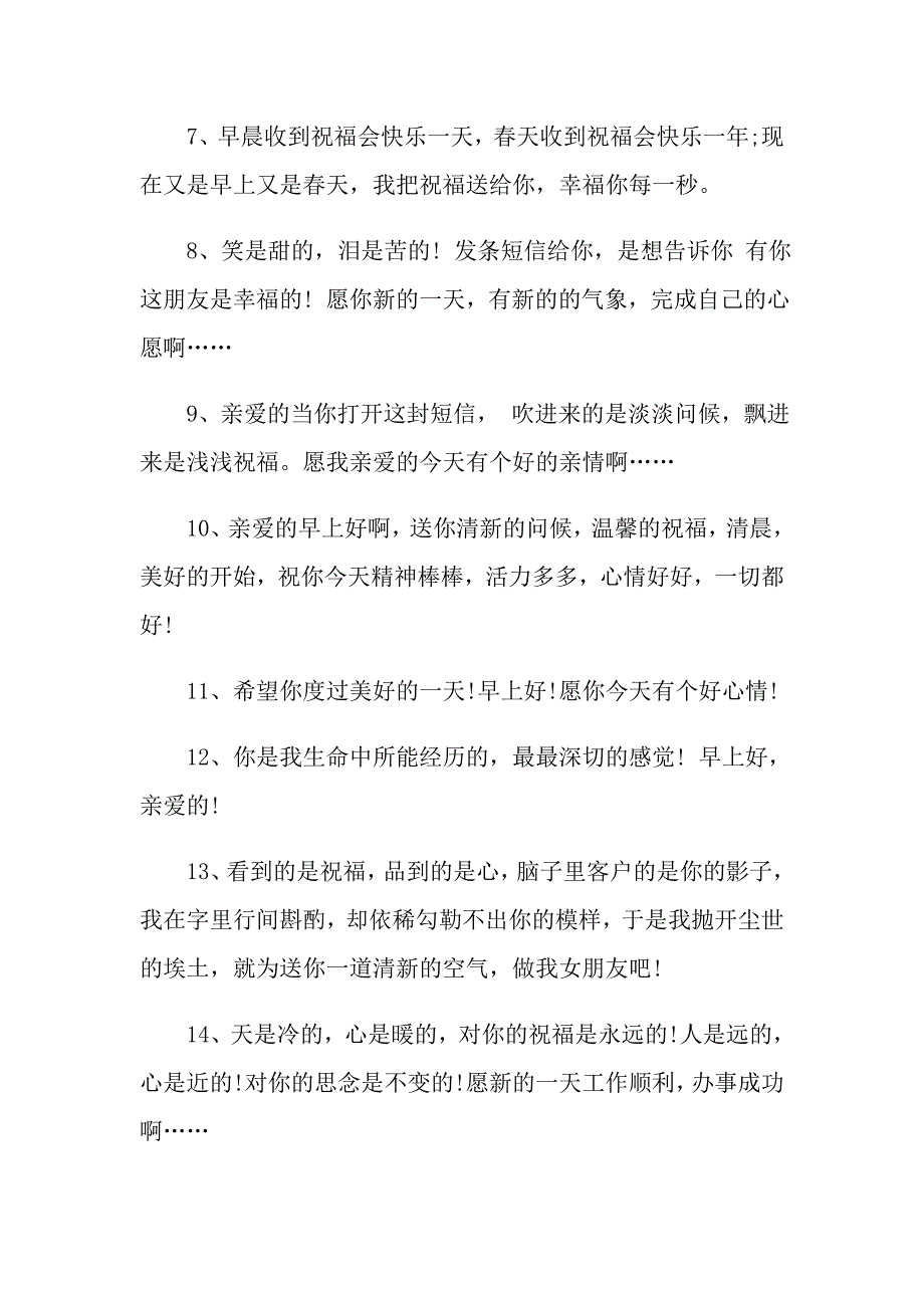 每日特别幽默早安问候语精选_第2页