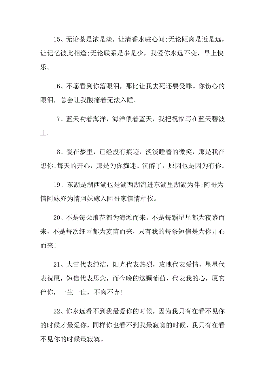 每日特别幽默早安问候语精选_第3页