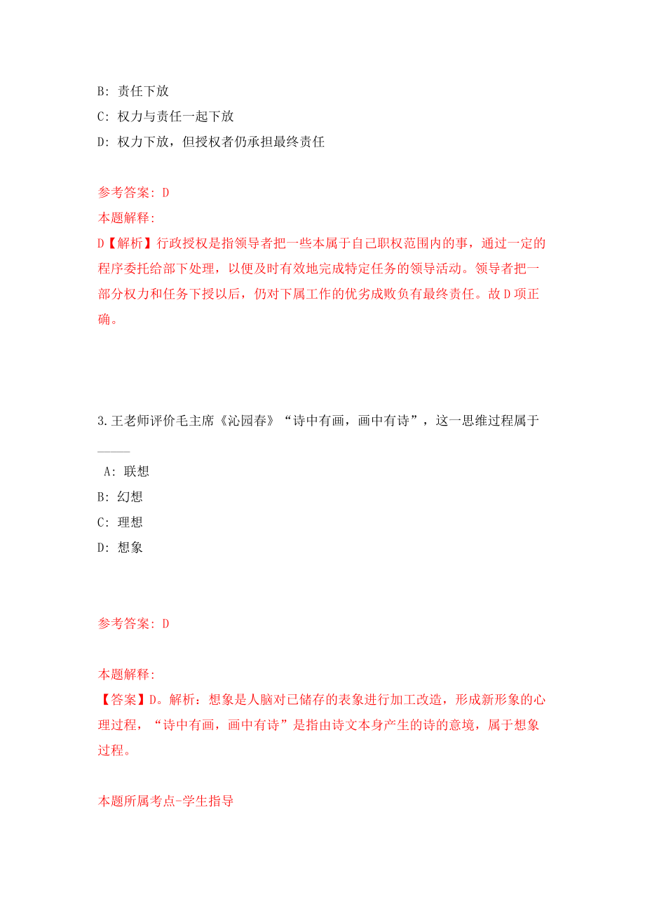 吉林省龙井市国有林总场公开招聘30名急需紧缺工作人员模拟试卷【附答案解析】（第4次）_第2页