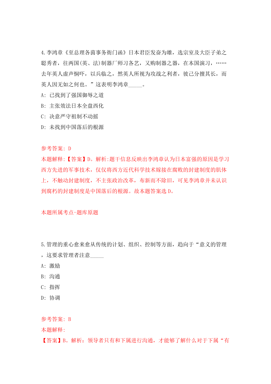 吉林省龙井市国有林总场公开招聘30名急需紧缺工作人员模拟试卷【附答案解析】（第4次）_第3页