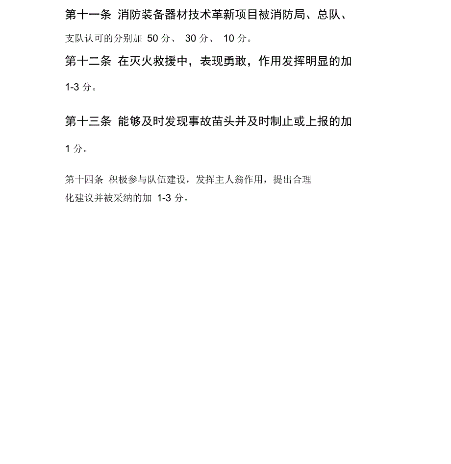 合同制消防员绩效考核细则_第3页