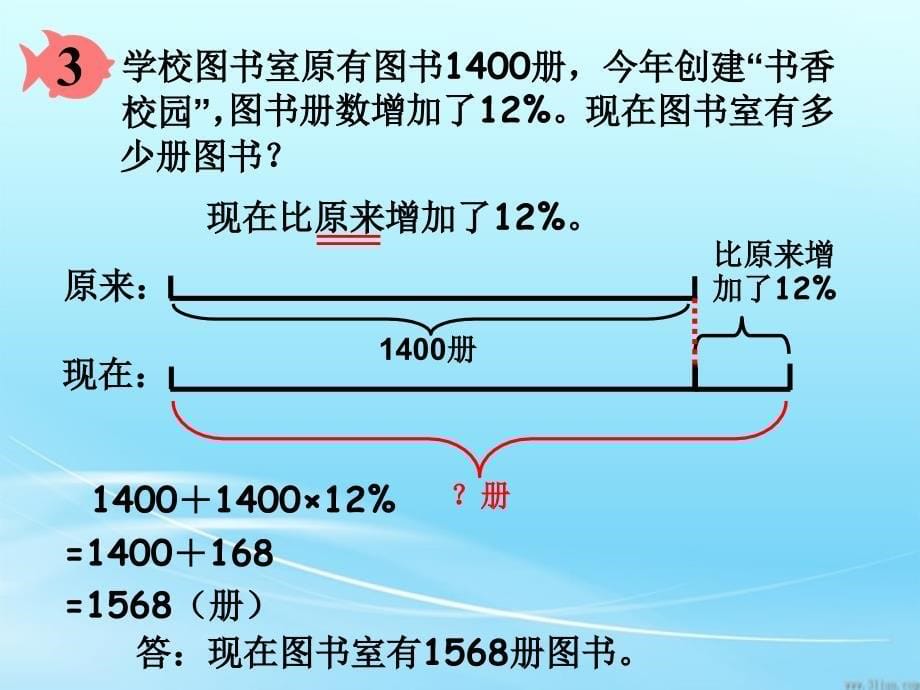 _用百分数解决问题(例3)用的 (2)_第5页