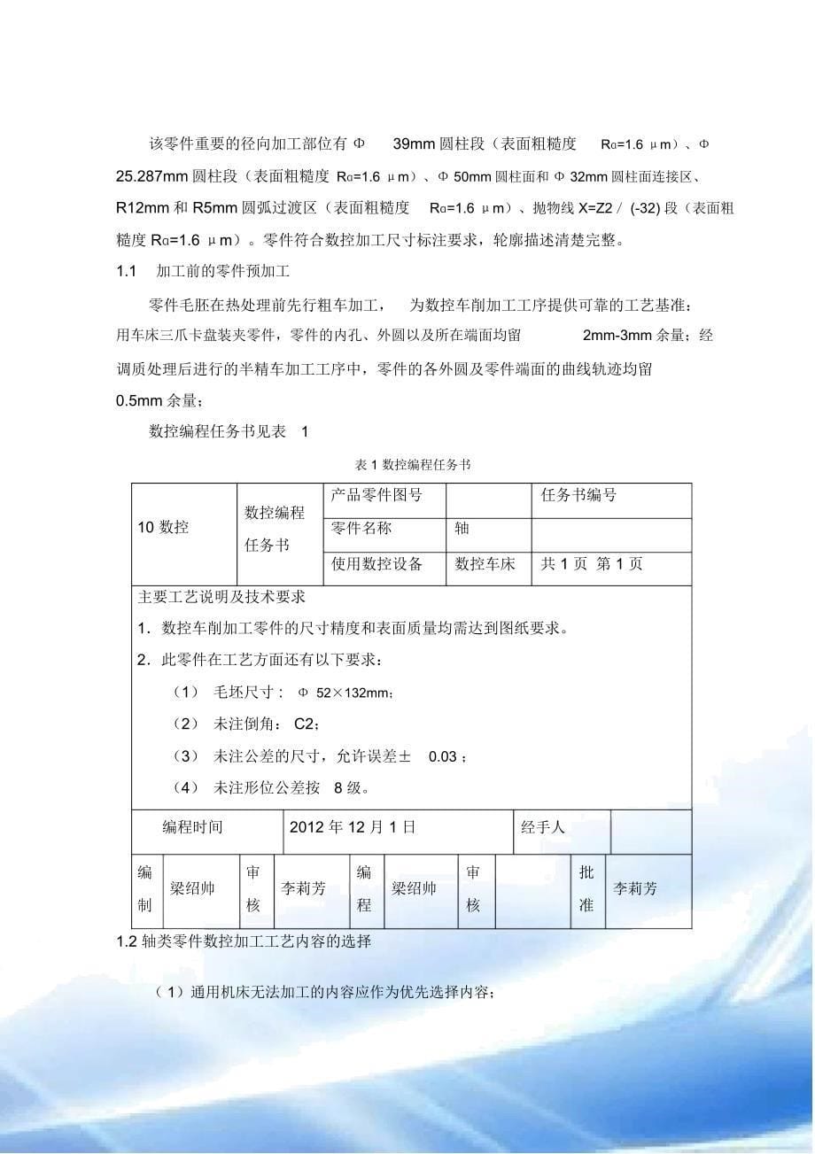 轴类零件的数控编程与加工工艺_第5页