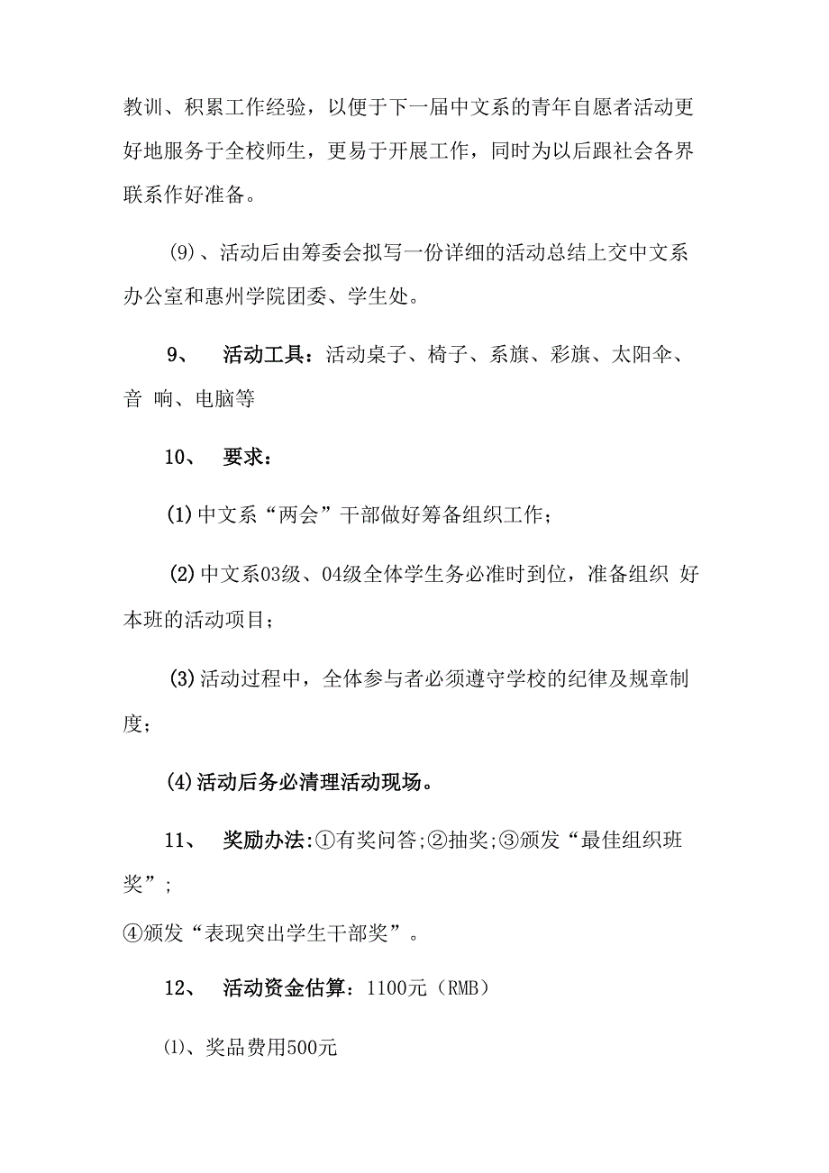 志愿者活动方案汇总10篇_第3页