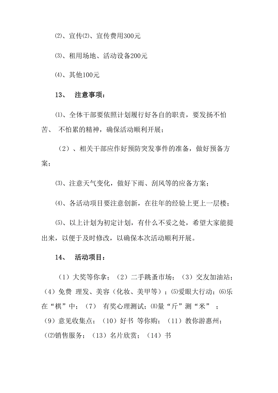 志愿者活动方案汇总10篇_第4页