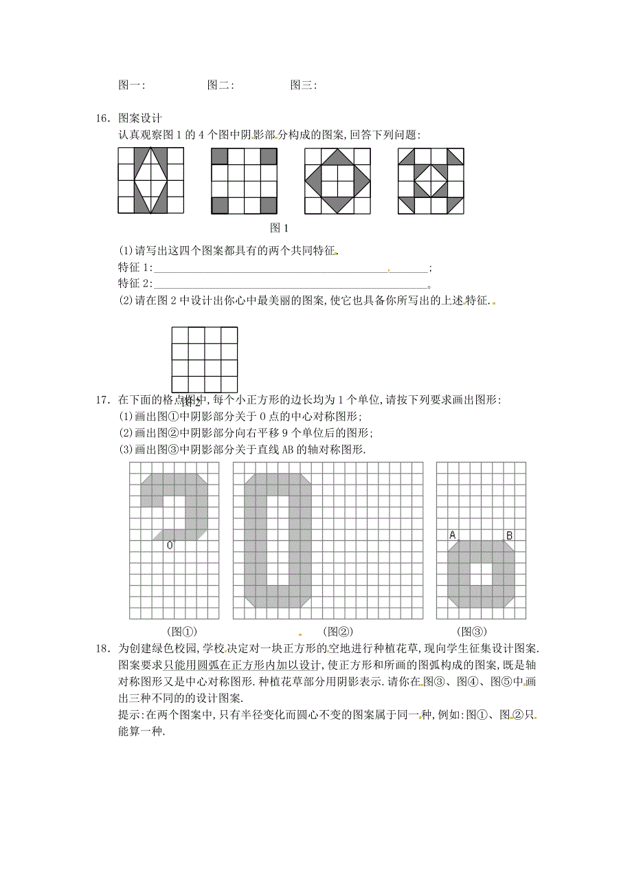 八年级数学上册 3.3设计中心对称图案同步练习 苏科版_第3页