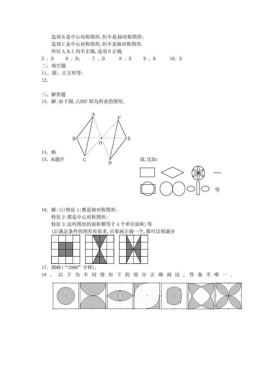 八年级数学上册 3.3设计中心对称图案同步练习 苏科版_第5页