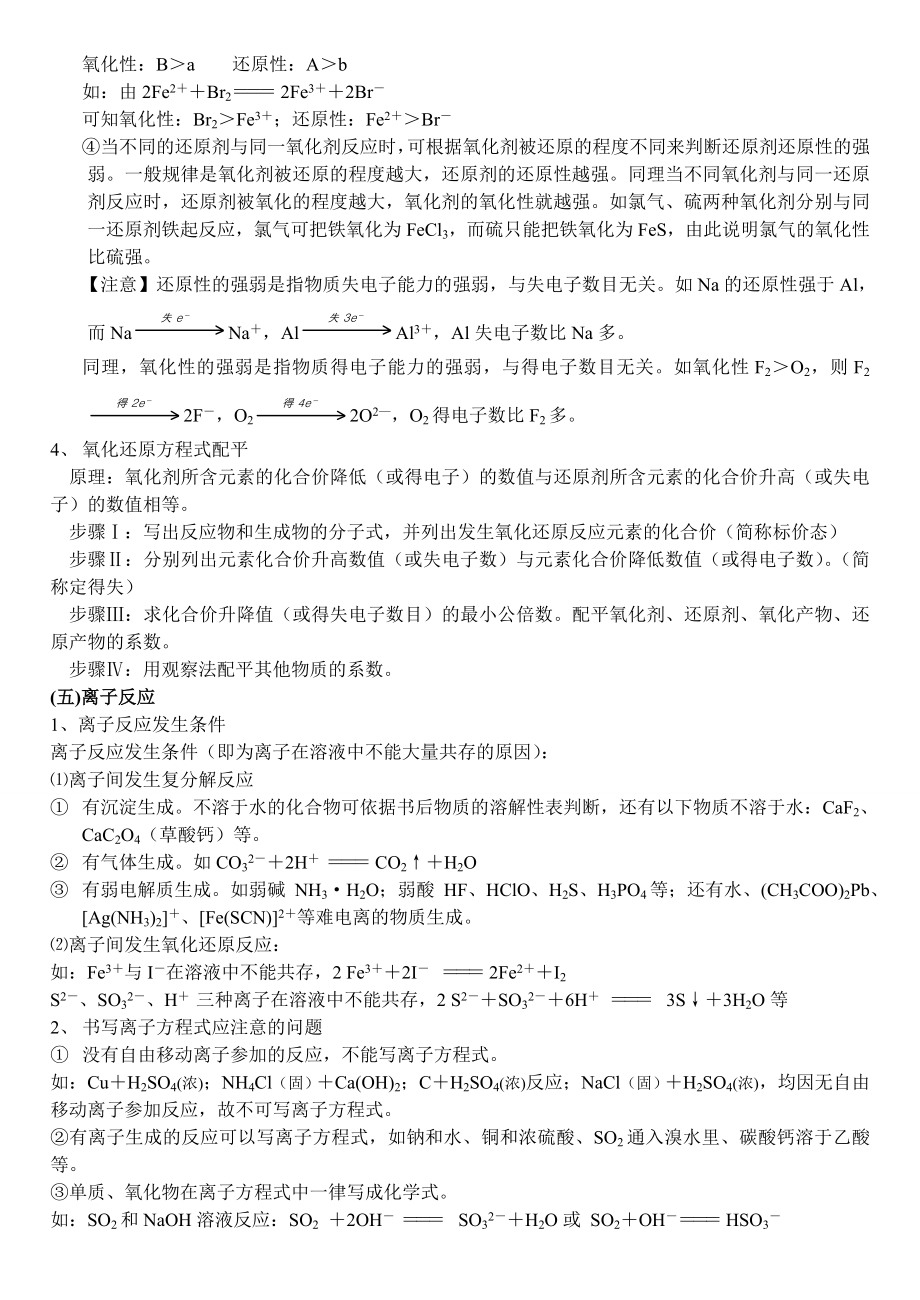 高三化学 复习资料 新人教版_第3页