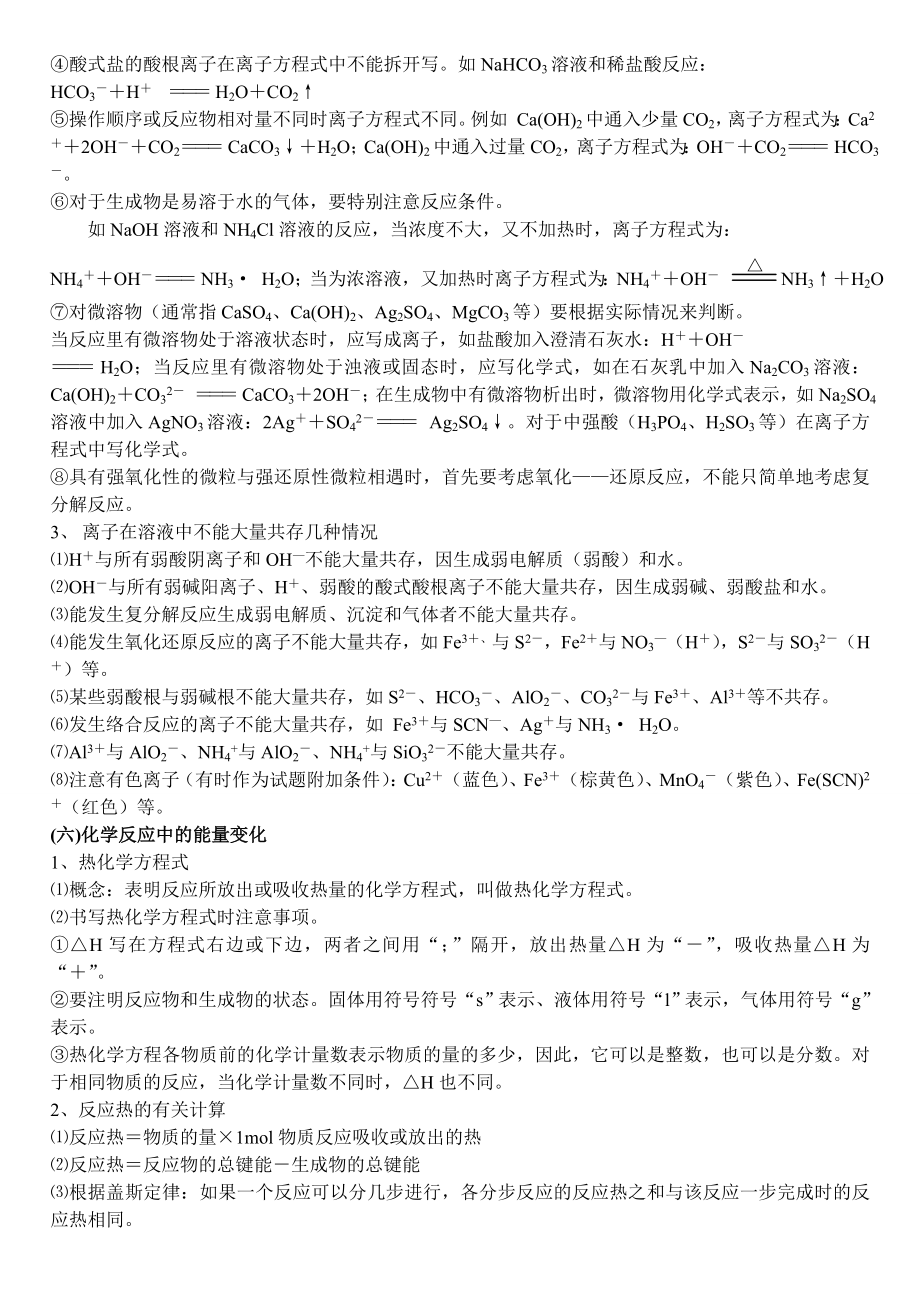 高三化学 复习资料 新人教版_第4页