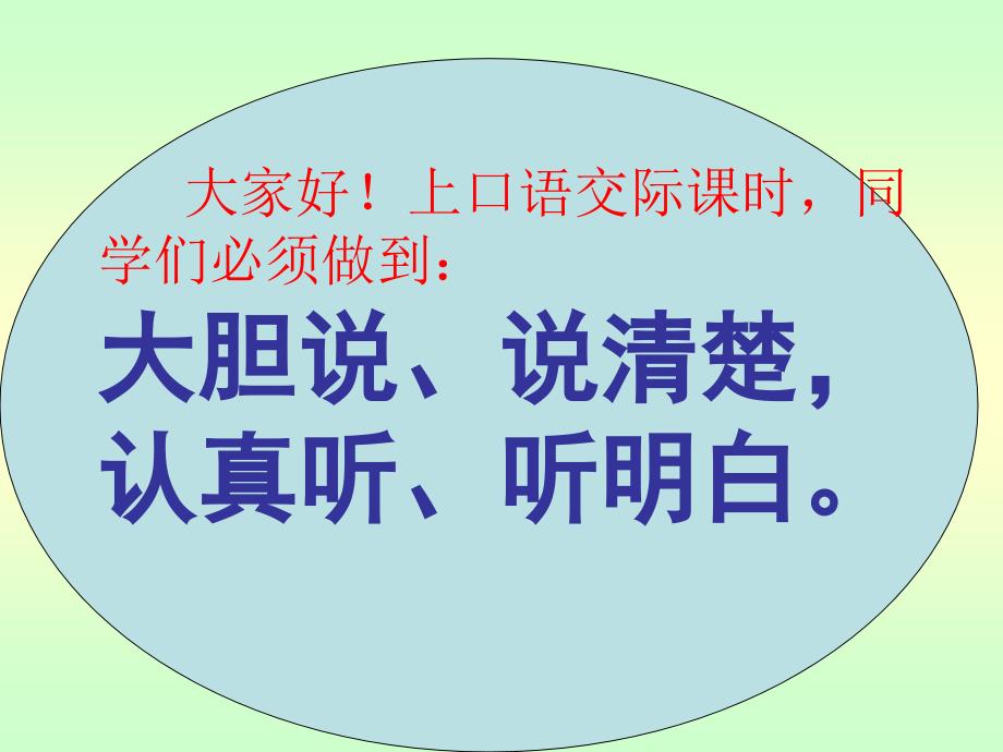 部编本二年级口语交际有趣的动物_第3页