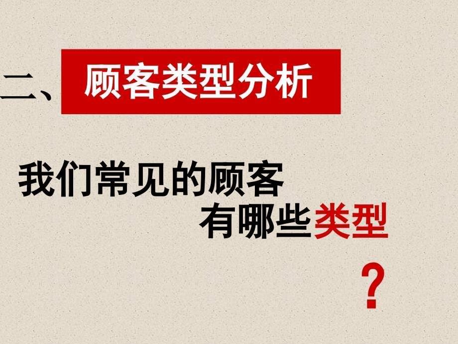 顾客类型分析与应对策略-完整版课件_第5页