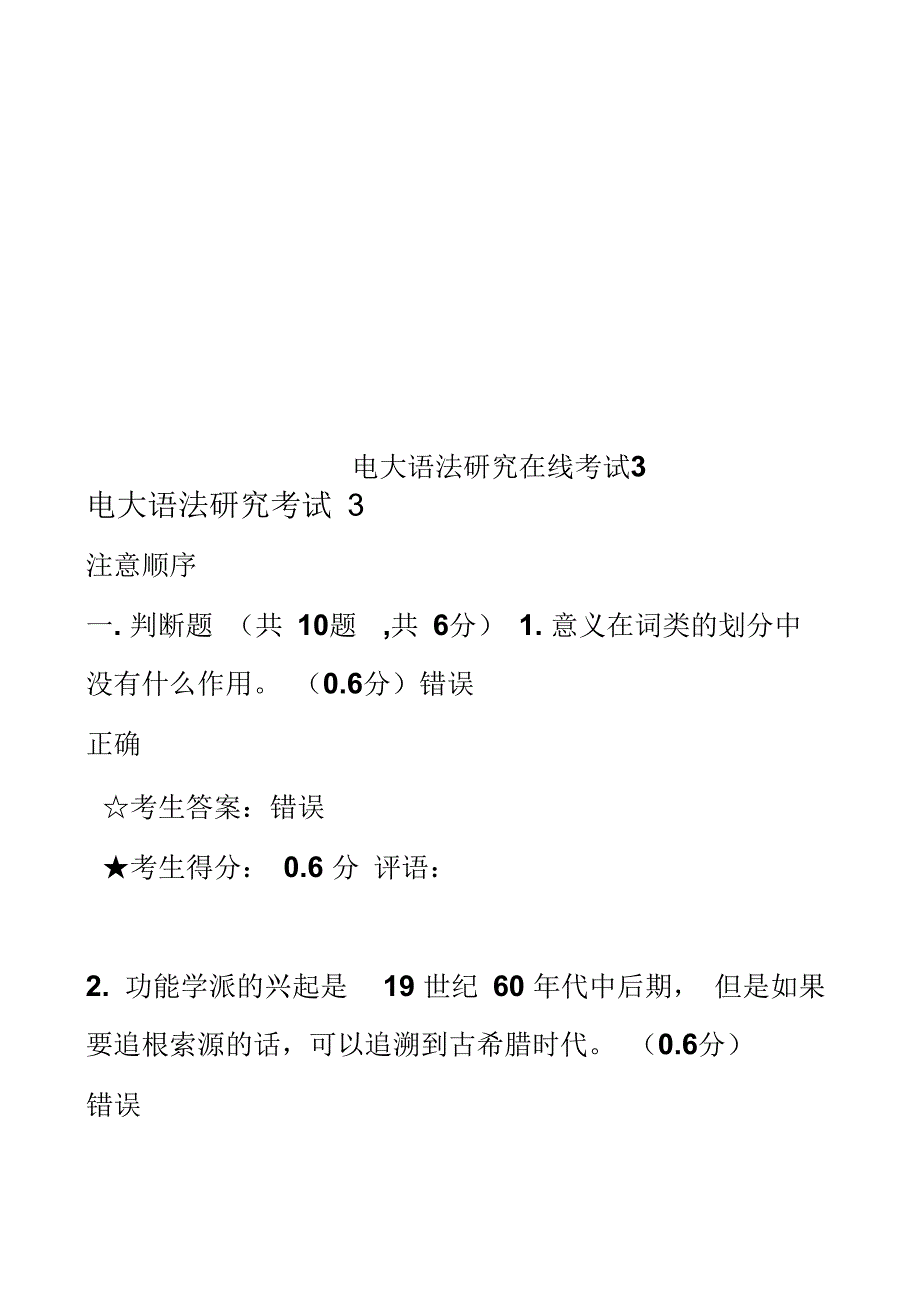 电大语法研究在线考试3_第1页