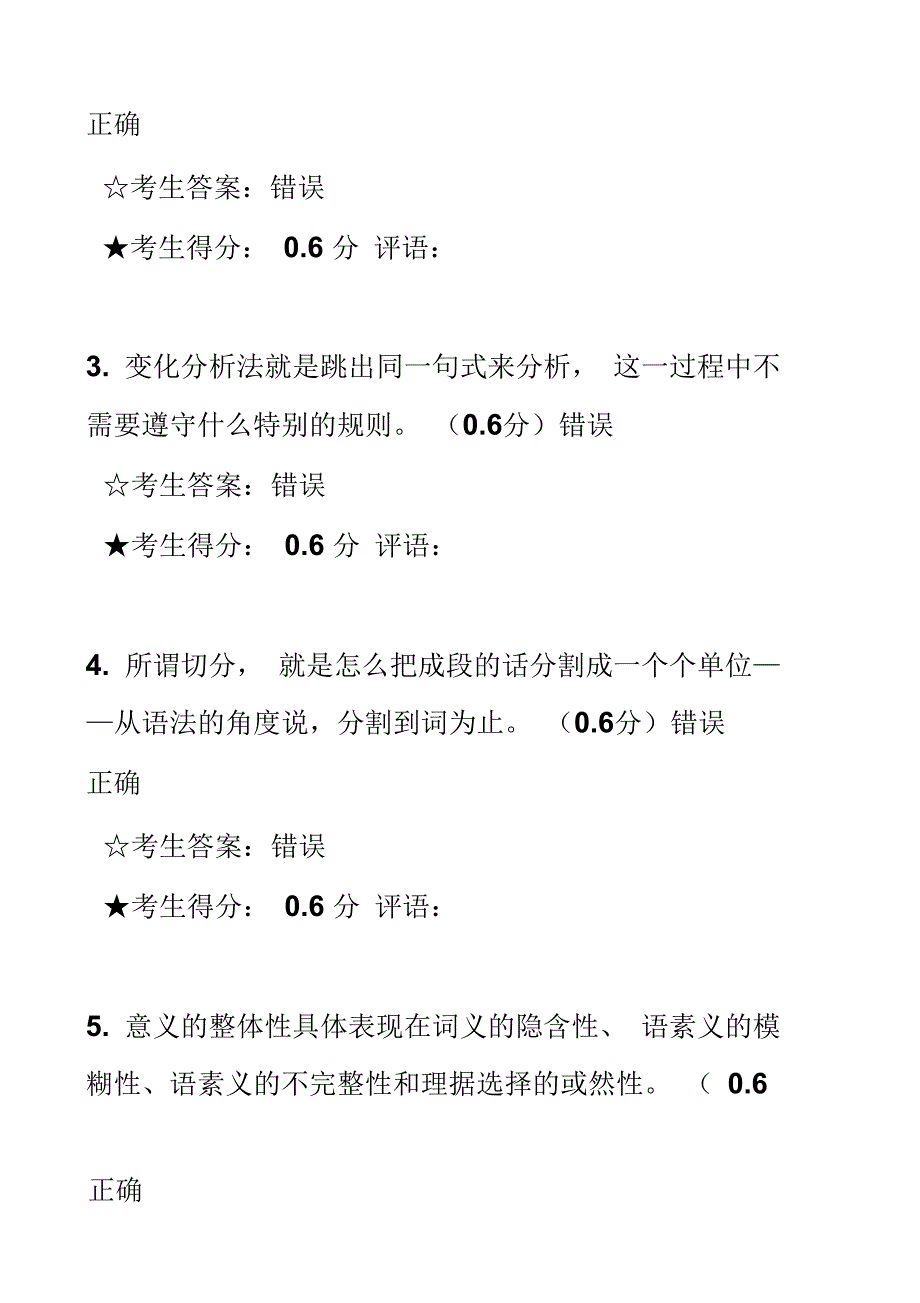 电大语法研究在线考试3_第2页