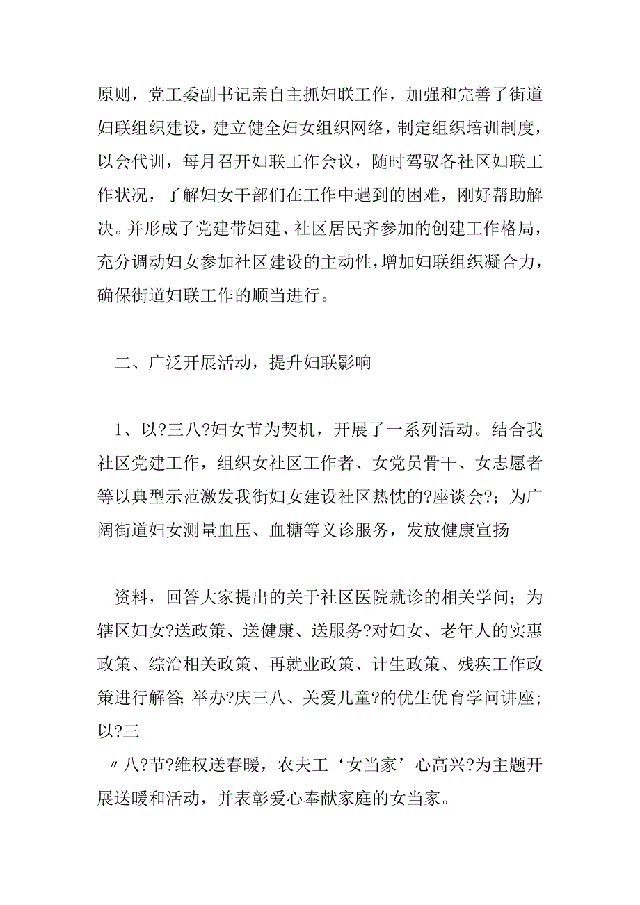 2023年妇联的工作总结模板范文7篇_第2页