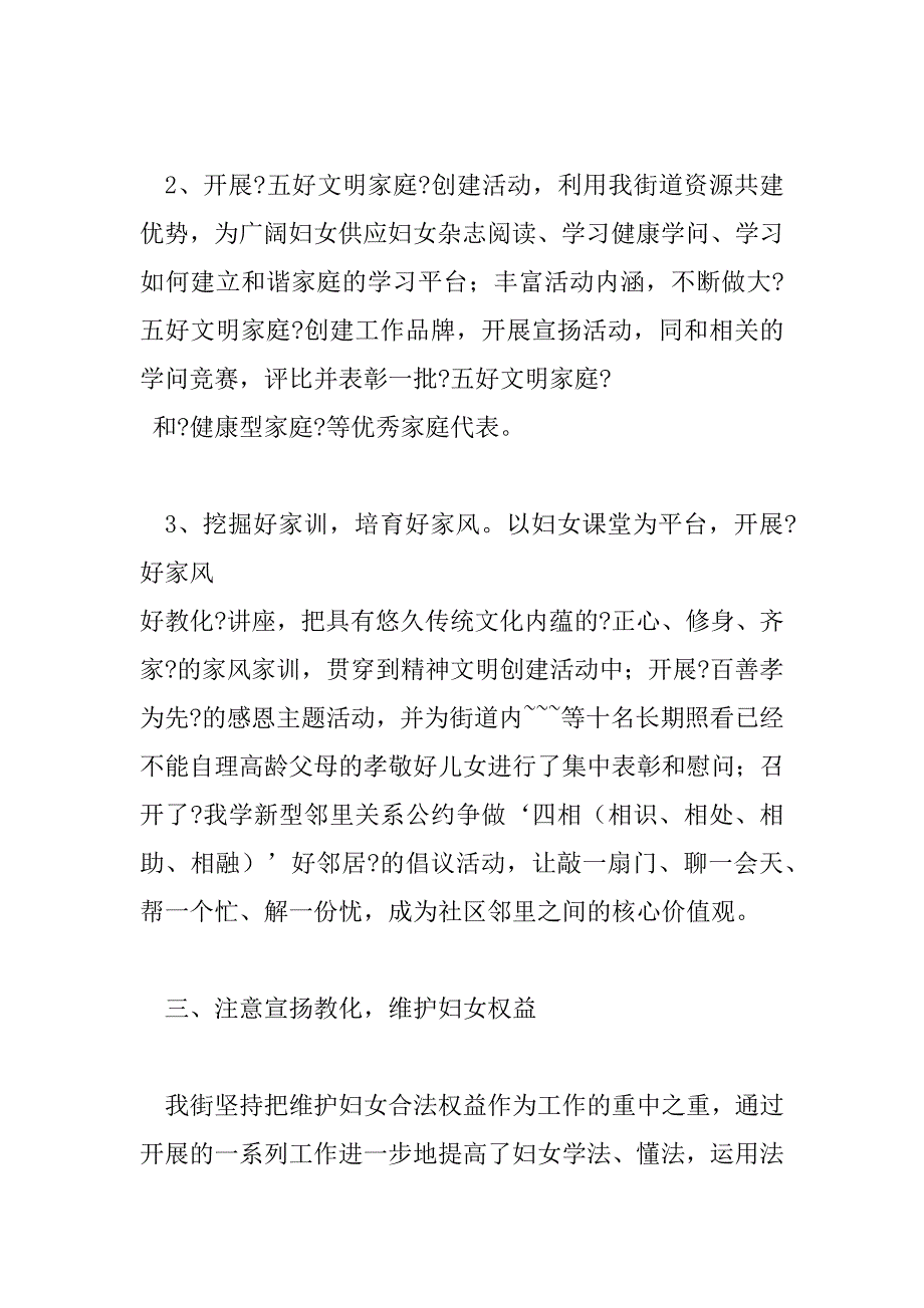 2023年妇联的工作总结模板范文7篇_第3页