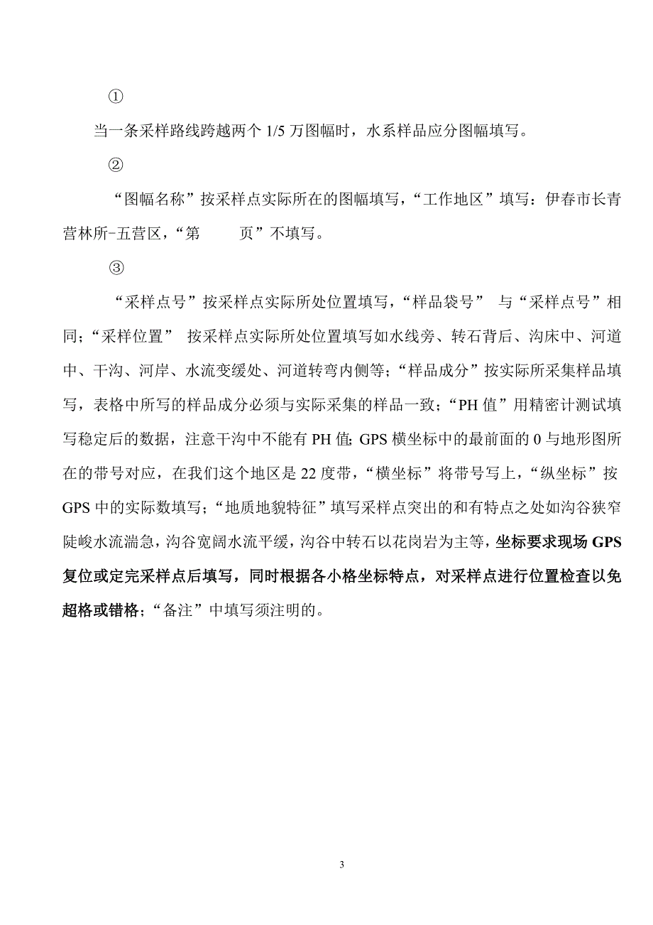 5万水系基本知识-07年矿调.doc_第3页