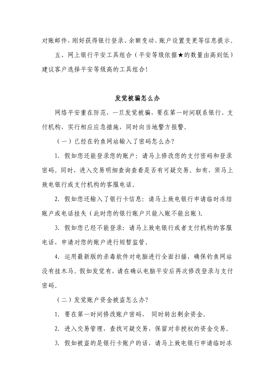 网络安全宣传周手册-临商银行_第3页