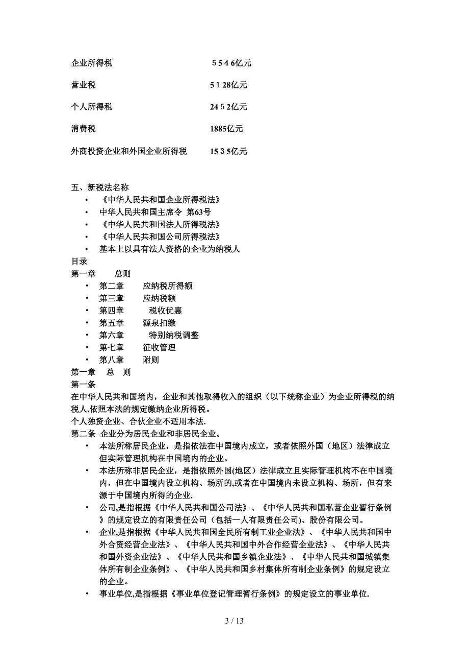 新企业所得税讲解_第3页