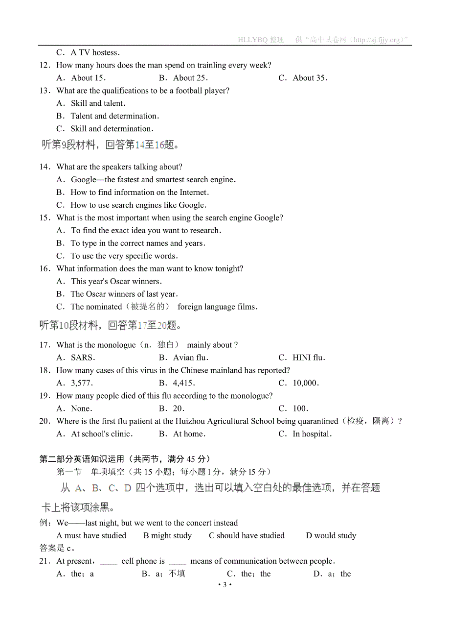 河南省淇县高级中学2012届高三第一次月考英语.doc_第3页