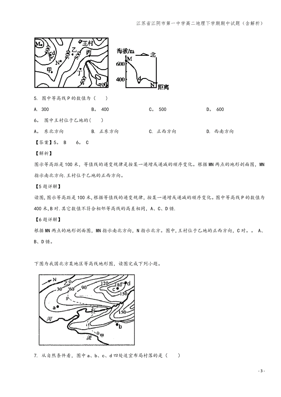 江苏省江阴市第一中学高二地理下学期期中试题(含解析).doc_第3页