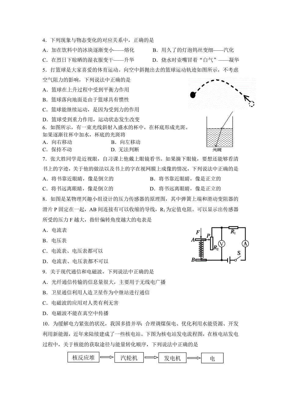 中考物理崇左卷_第2页