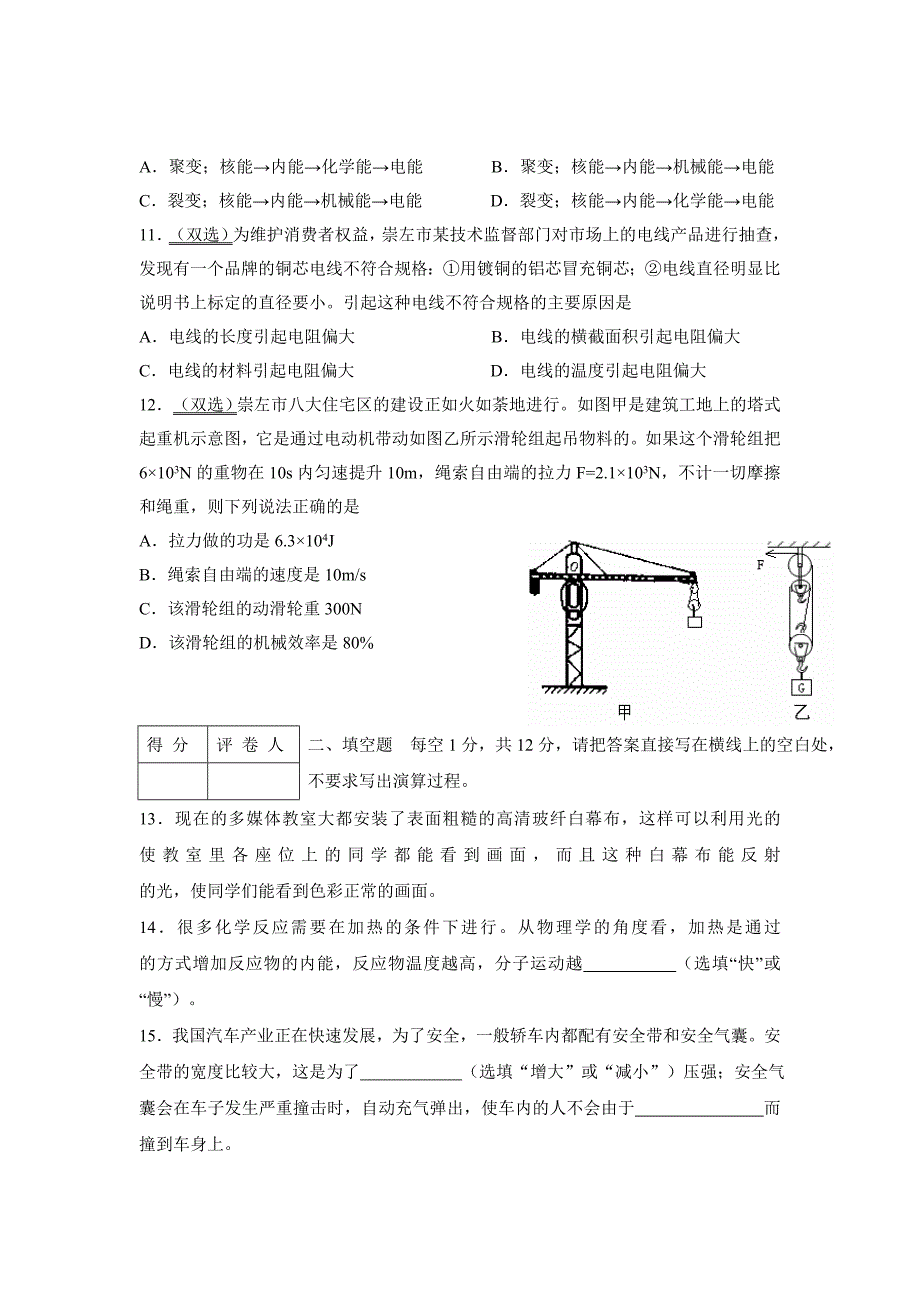 中考物理崇左卷_第3页