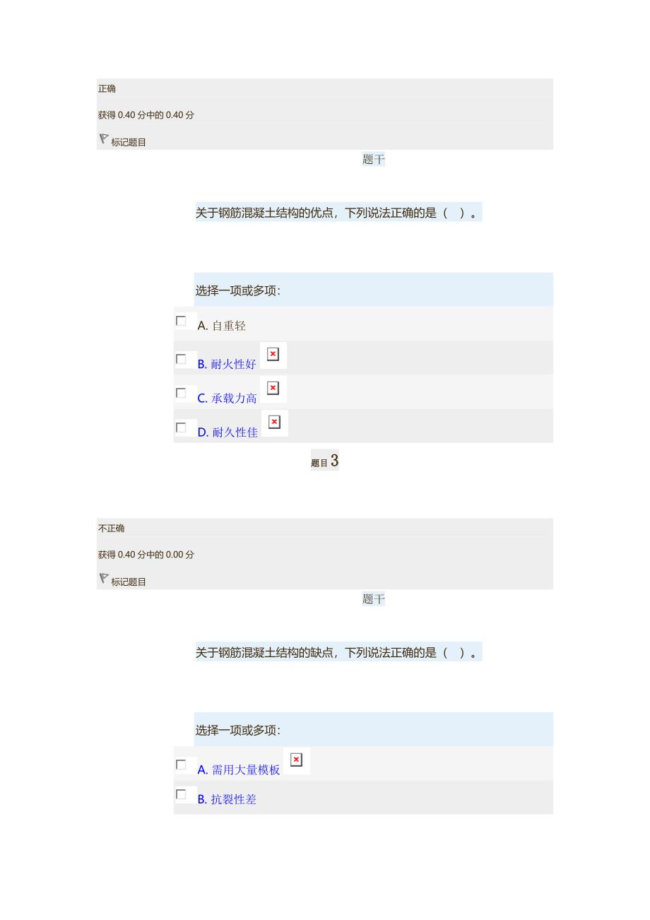 2017电大开放教育混凝土结构设计原理形成型考核册1-4_第2页