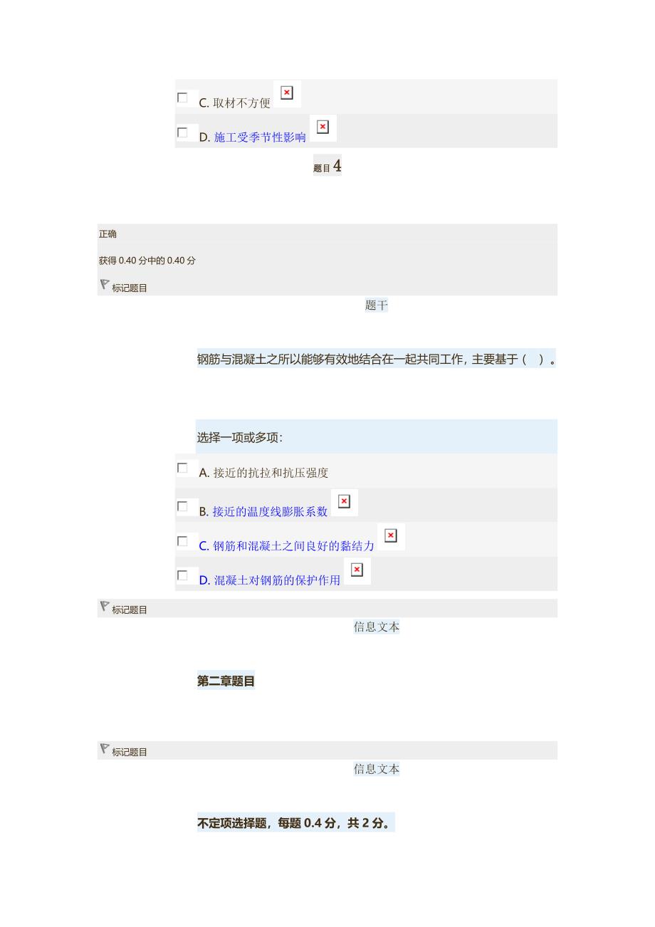 2017电大开放教育混凝土结构设计原理形成型考核册1-4_第3页