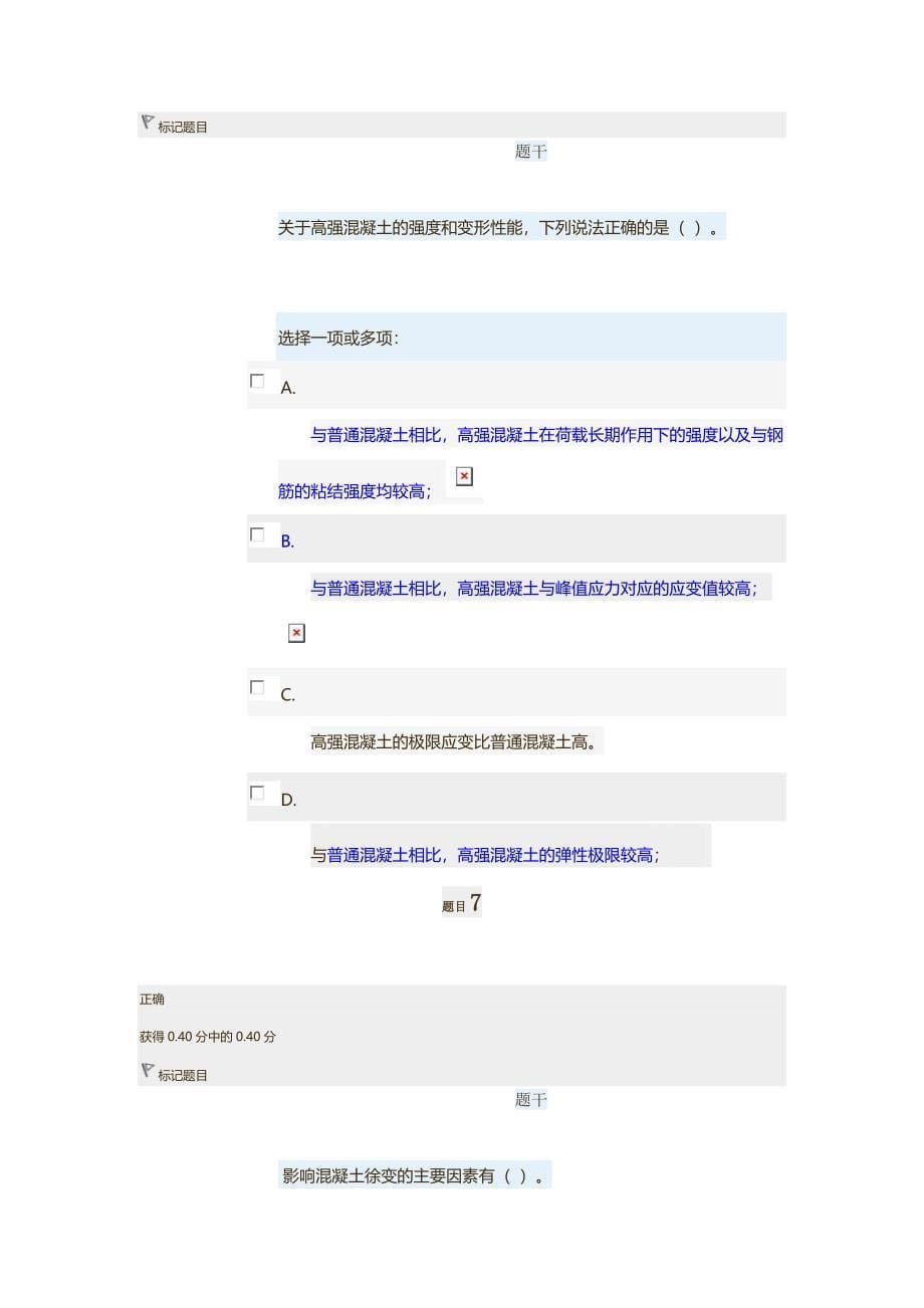 2017电大开放教育混凝土结构设计原理形成型考核册1-4_第5页