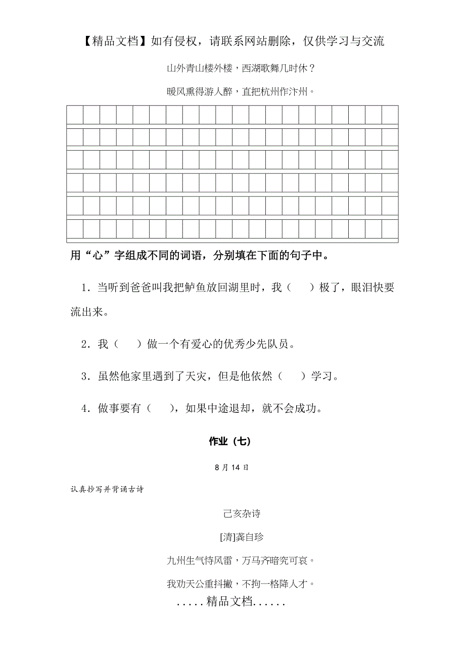 小学四升五语文暑假作业(二)_第3页