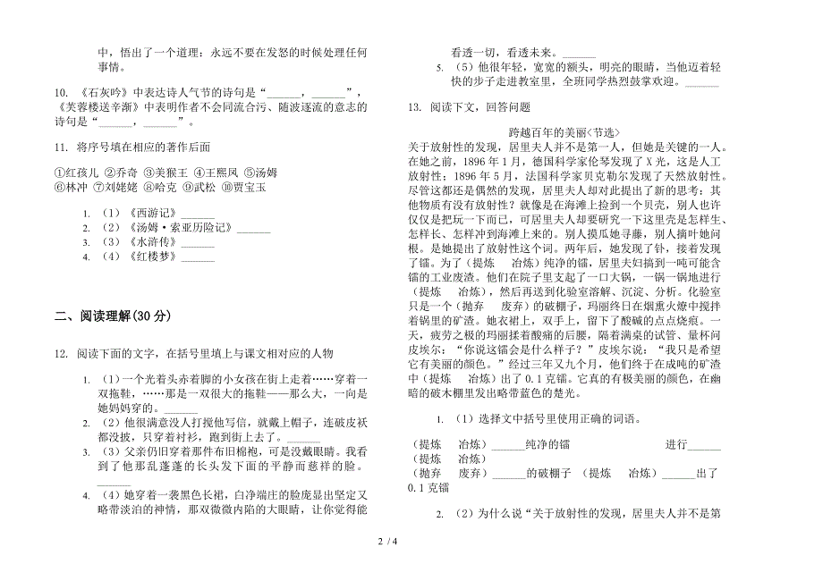 六年级下册语文同步摸底期末试卷.docx_第2页