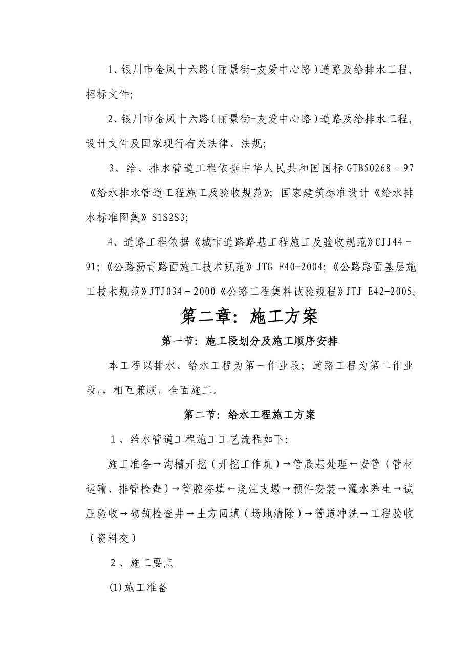 银川市金凤十六路凤凰街胜利街道路给排水工程施工组织设计_第4页