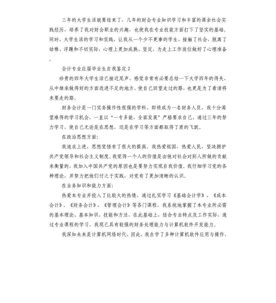 会计专业应届毕业生自我鉴定_第2页