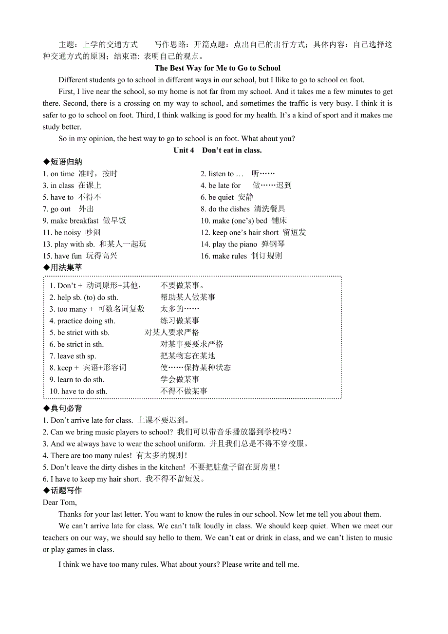 2013春季新版人教版七年级英语下册各单元知识点汇总.doc_第3页