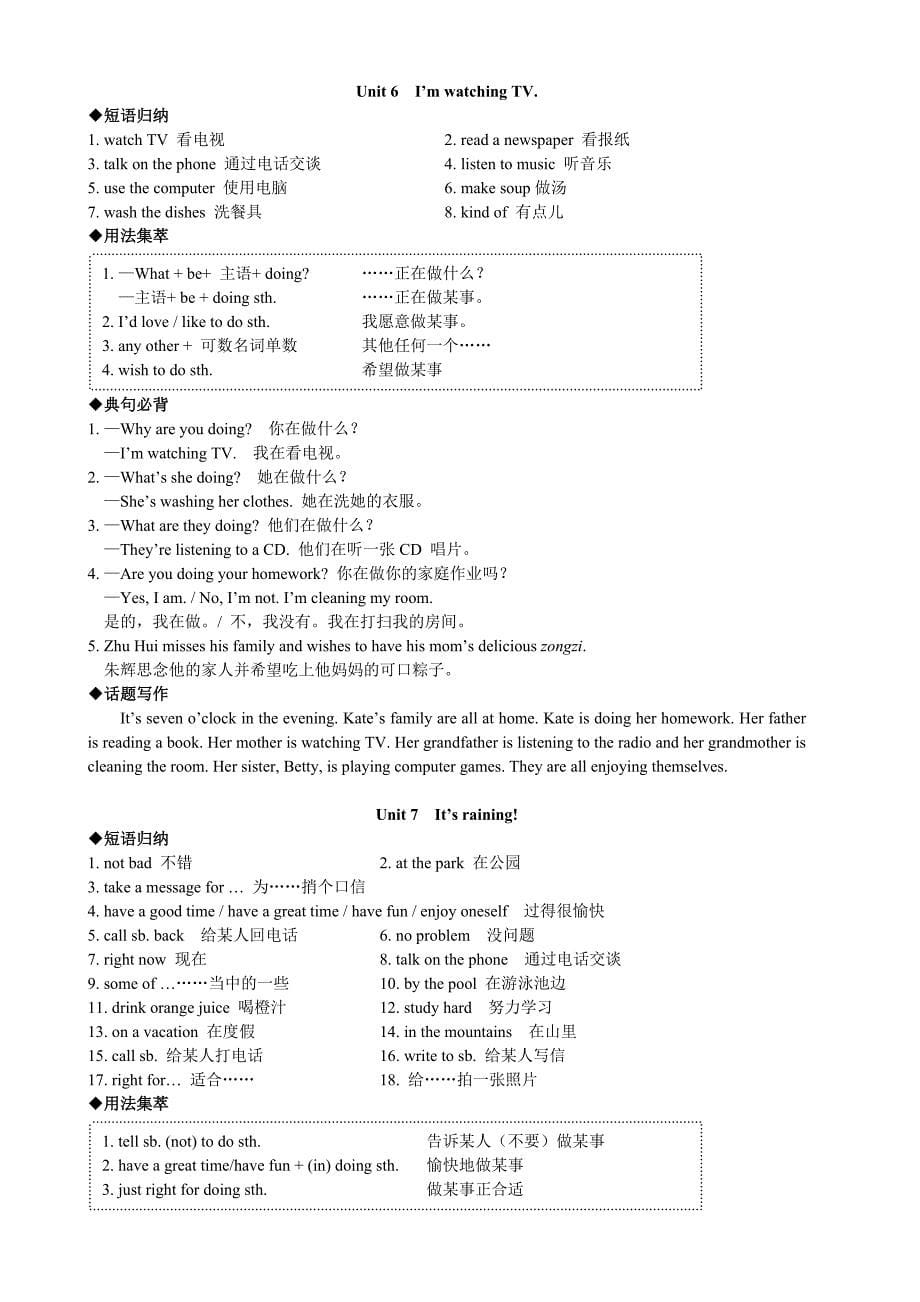 2013春季新版人教版七年级英语下册各单元知识点汇总.doc_第5页