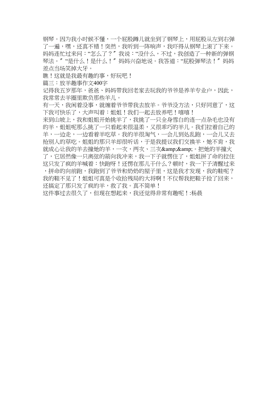 2023年乡村趣事作文4字.docx_第4页