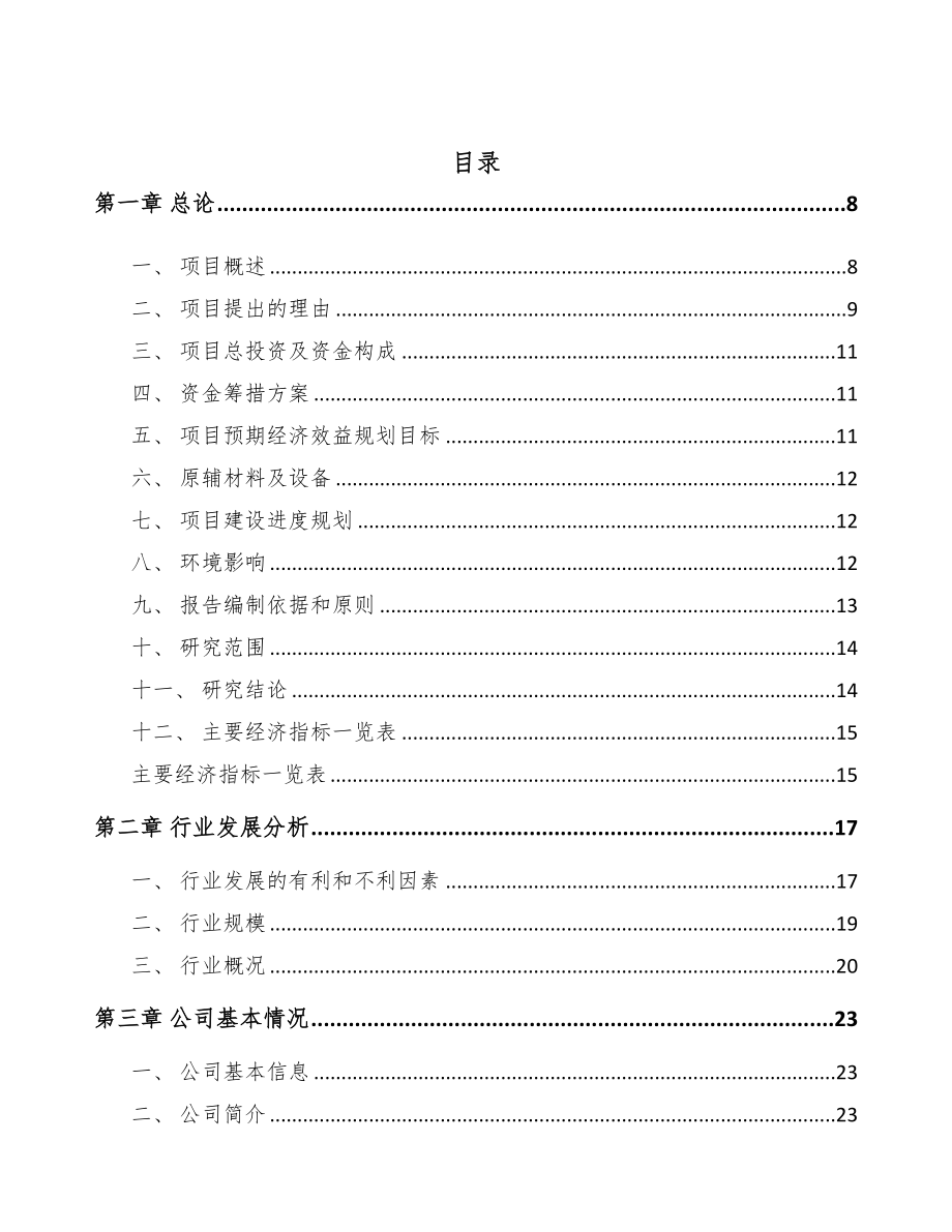 海南智能化产品项目可行性研究报告(DOC 92页)_第2页