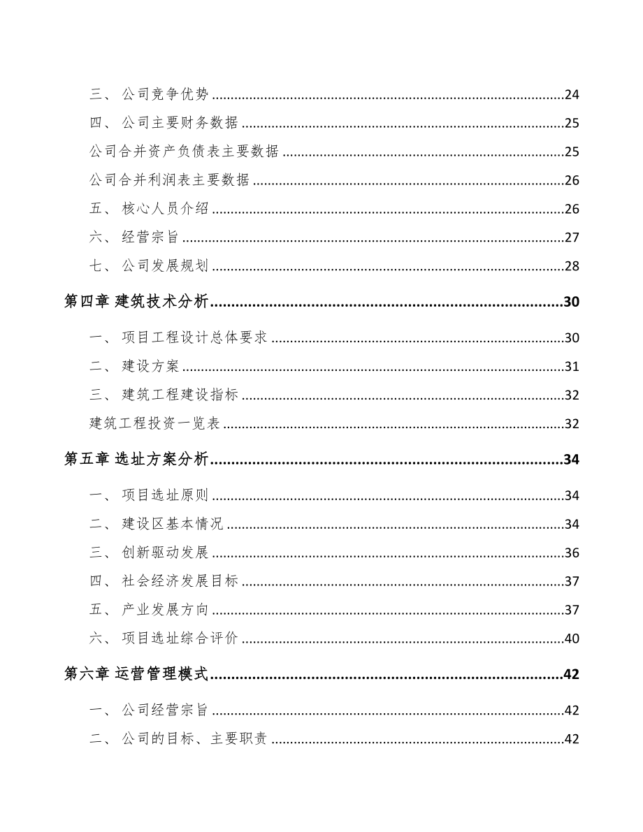 海南智能化产品项目可行性研究报告(DOC 92页)_第3页