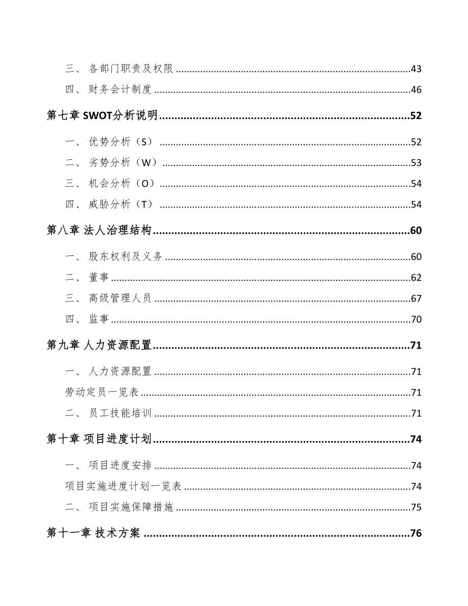 海南智能化产品项目可行性研究报告(DOC 92页)_第4页