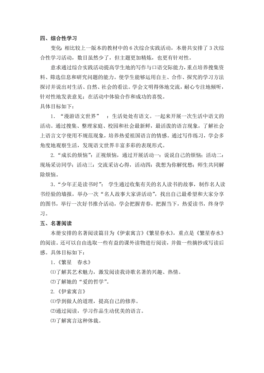 2014七年级上期人教版语文课程纲要朱麦聚_第3页